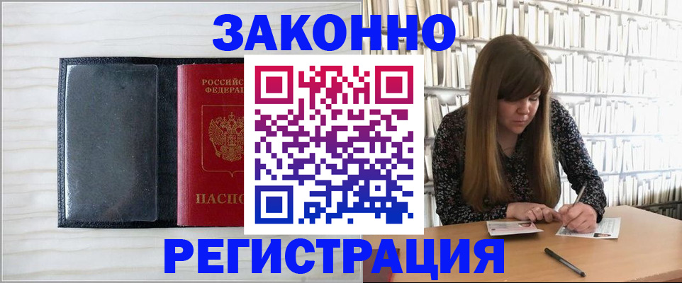 прописка в квартире в Радужном